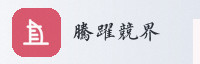 赢家联盟