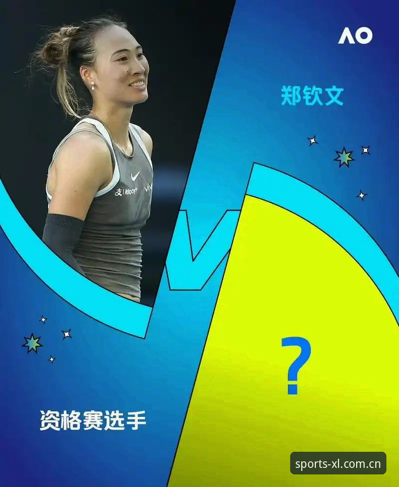 2026法网女单签表解读：郑钦文保分压力下的挑战与机遇
